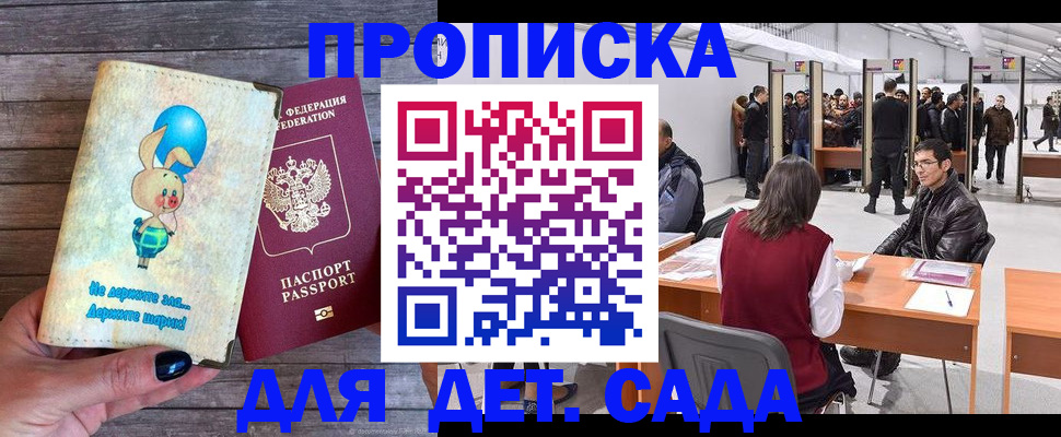 прописка регистрация в Медногорске